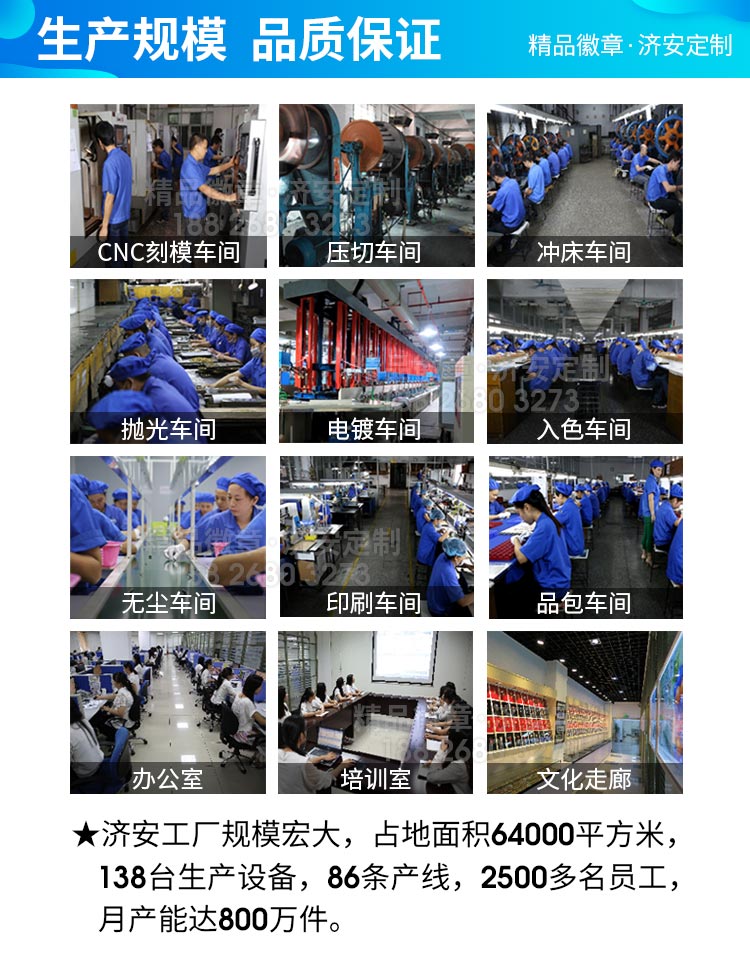 東莞濟(jì)安,專業(yè)金屬徽章定做廠家，37年金屬工藝品生產(chǎn)工廠