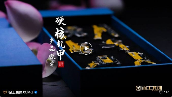重器神韻、國(guó)風(fēng)雅韻—濟(jì)安創(chuàng)意定制徽章走進(jìn)徐工集團(tuán)