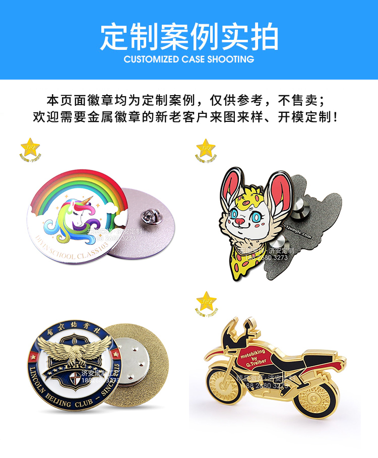 東莞濟(jì)安金屬徽章定制案例