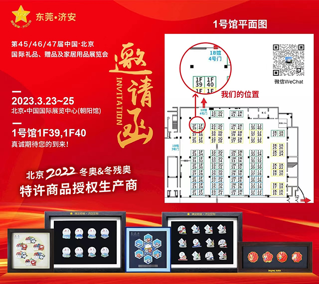 北京禮品展隆重開幕，東莞濟安工藝品備受歡迎！