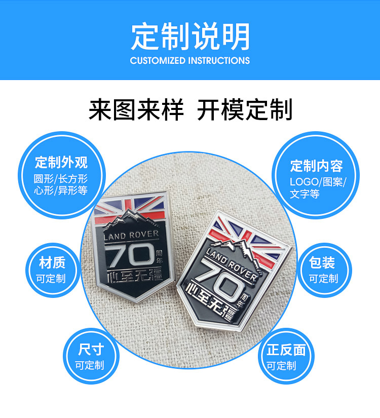 突顯榮耀!定制路虎70周年紀(jì)念章,LOGO徽章制作展示您的獨(dú)特風(fēng)采！
