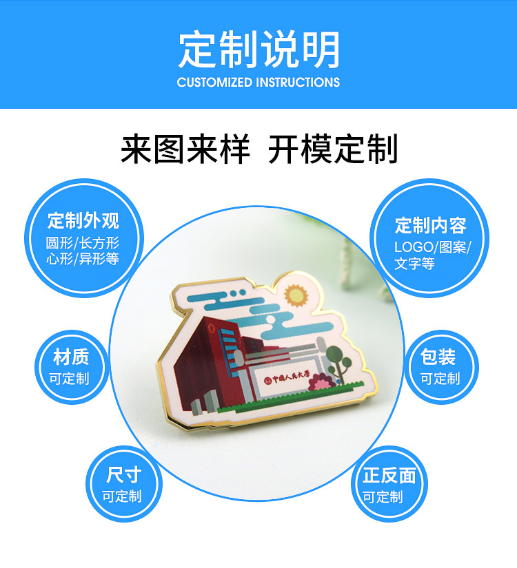 金屬卡通?；罩谱?不規(guī)則形狀大學(xué)徽章定做廠家