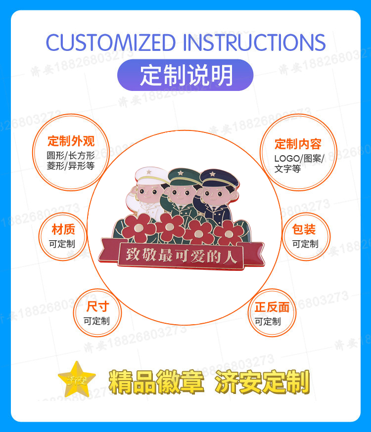 致敬最可愛的人卡通徽章節(jié)日禮物,紀(jì)念禮品來圖定制
