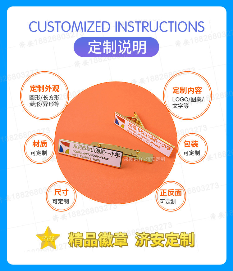 定制校徽學校胸章胸牌領夾，展現(xiàn)學校個性與人文魅力！