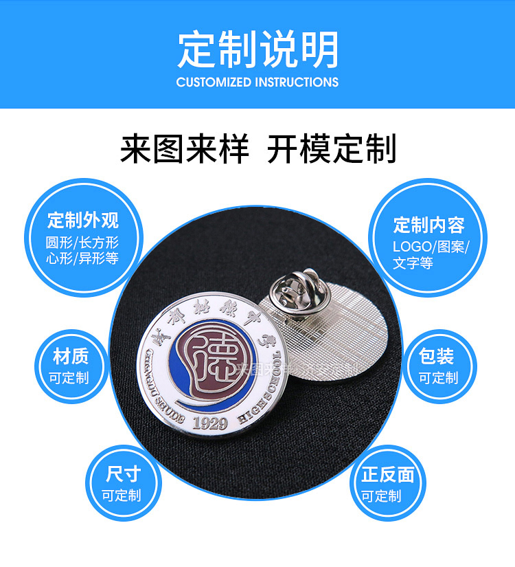 中學校徽活動紀念章來圖定制,鋅合金烤漆徽章案例分享