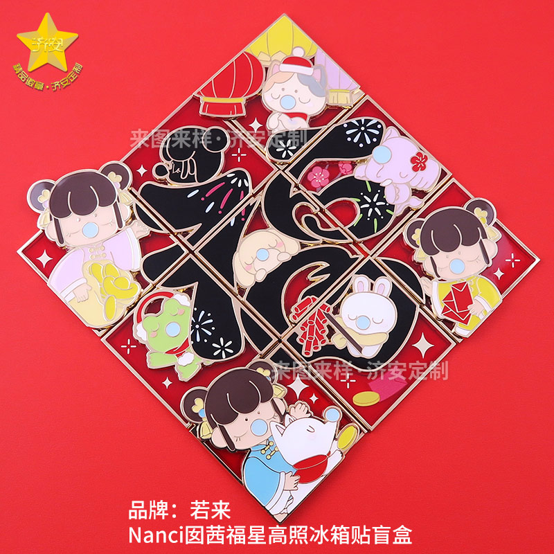 新年新氣象，冰箱貼、紀念章文創(chuàng)禮品讓年味提前來敲門！若來福星高照福字拼圖冰箱貼