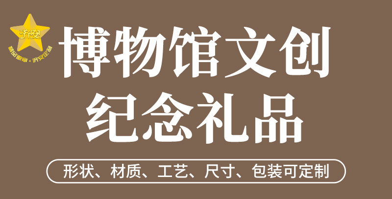 博物館文創(chuàng)_01.jpg
