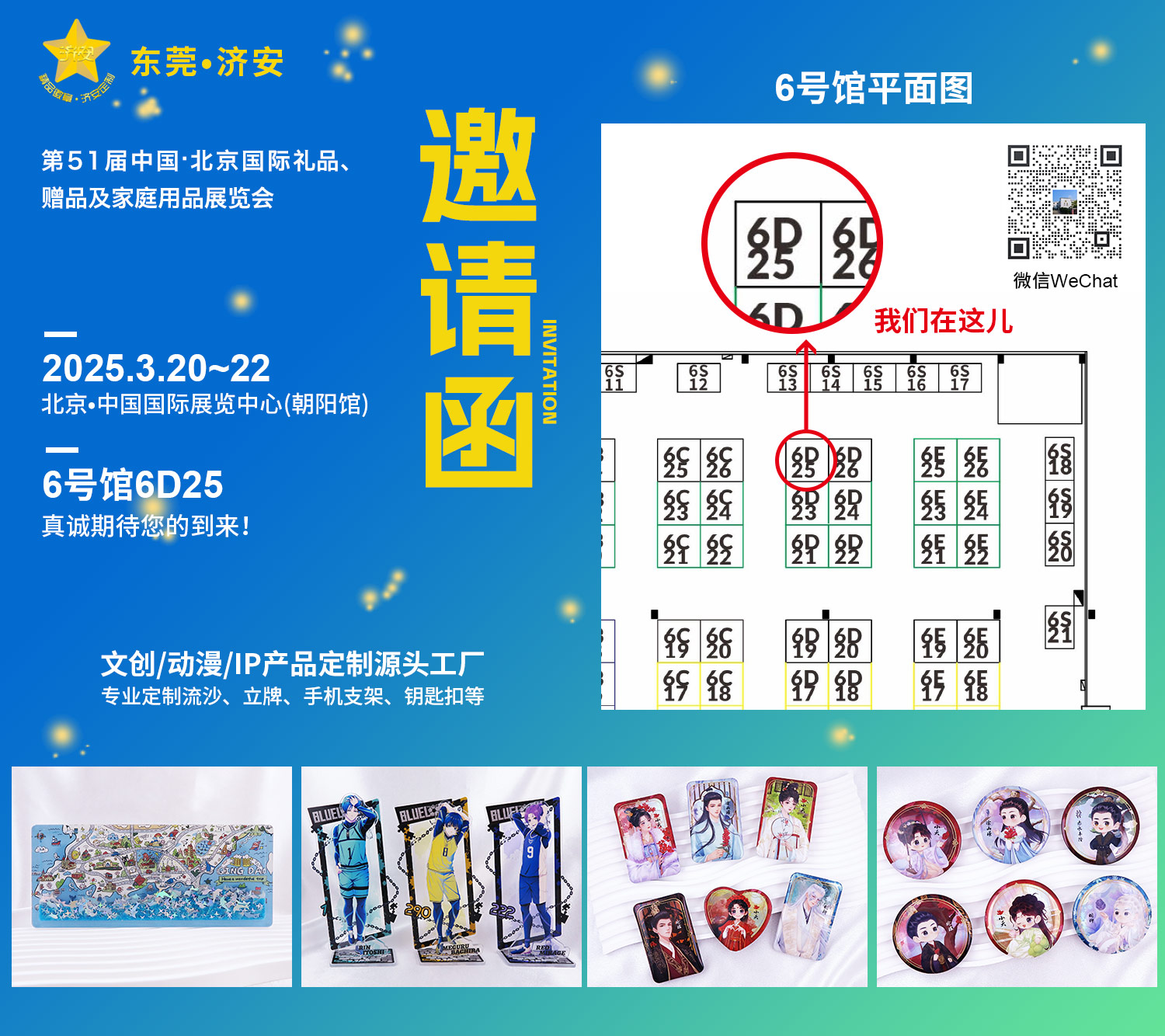 2025年3月北京展亞克力邀請(qǐng)函.jpg