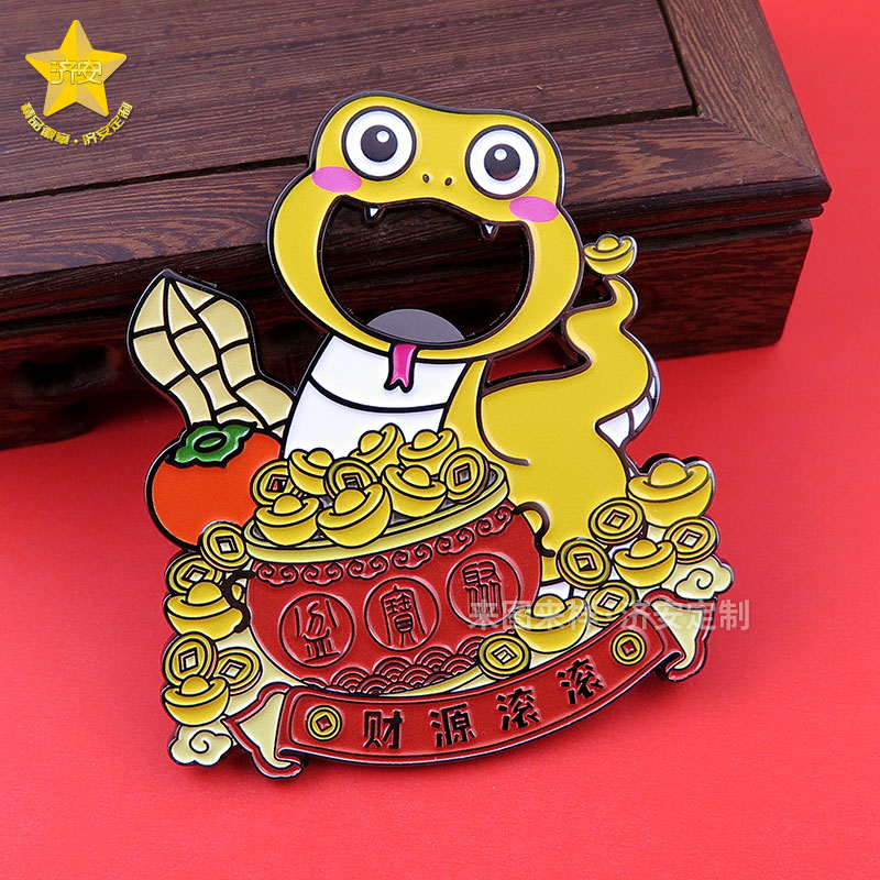 蛇年文創(chuàng)開瓶器冰箱貼——金蛇獻(xiàn)瑞，福運連連！