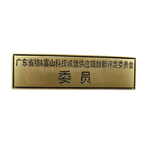 胸章定制，企業(yè)胸牌制作