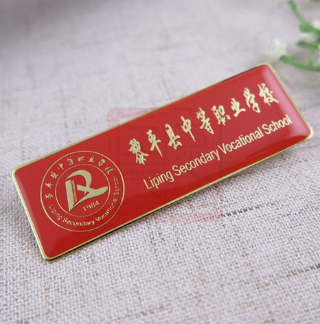 長方形校徽制作,職高?；罩谱?  title=