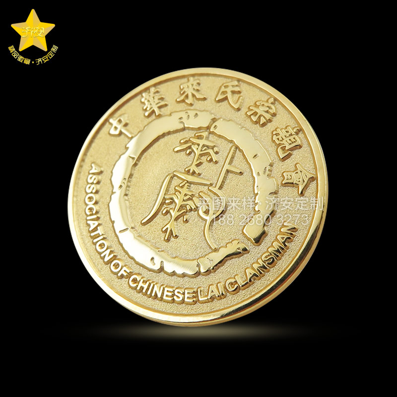 中華來(lái)氏宗親會(huì)徽章定制