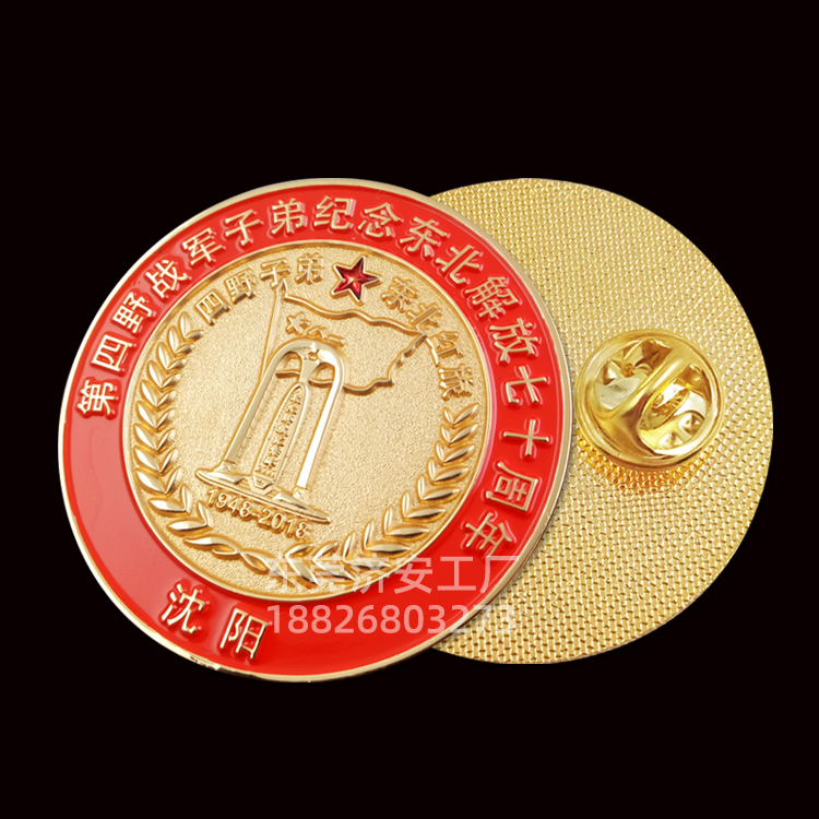 東北解放七十周年紀念徽章制作