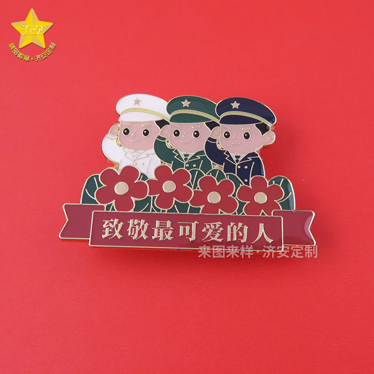 致敬最可愛(ài)的人卡通徽章節(jié)日禮物